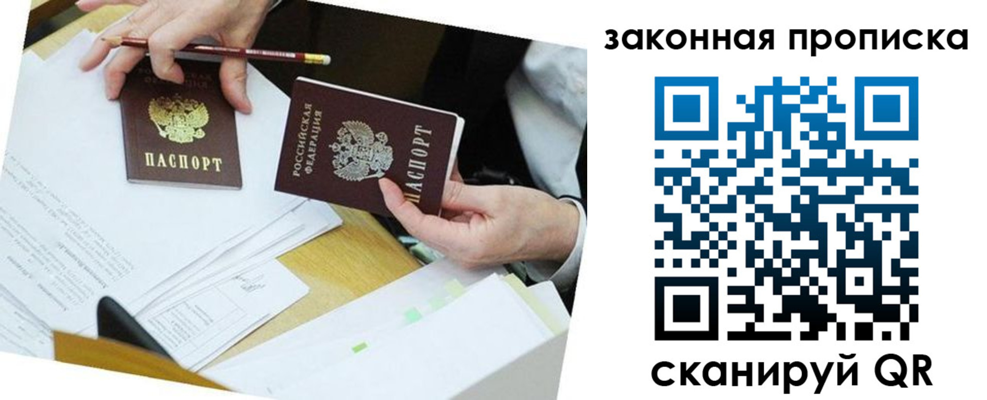 временная регистрация законно в Полярном