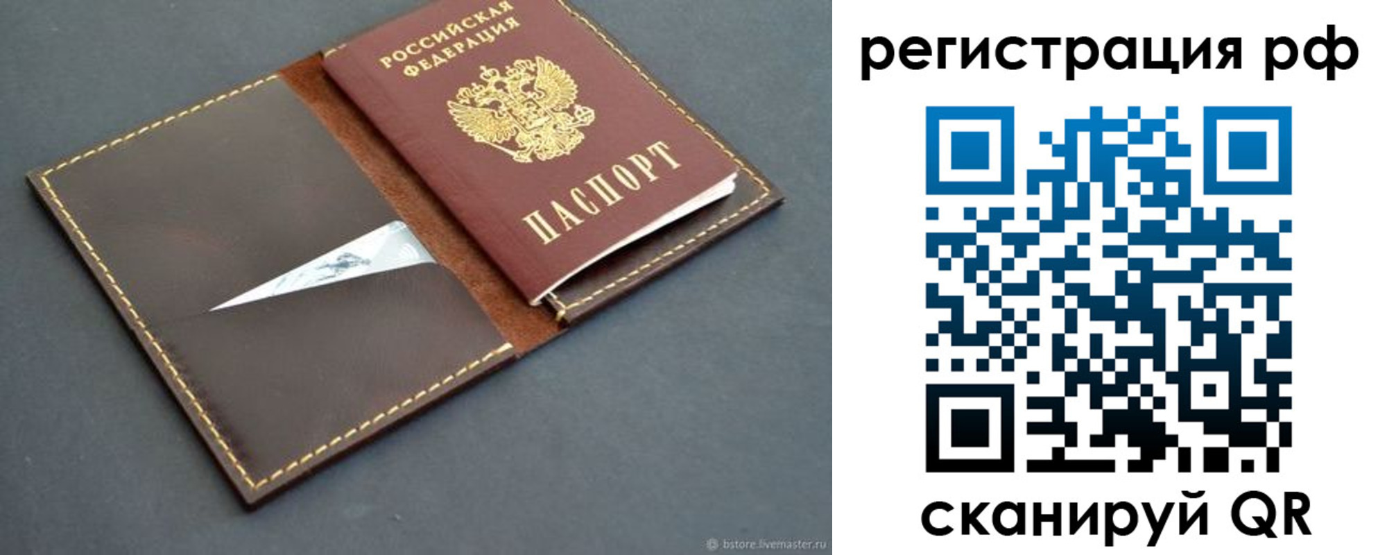 купить прописку в Полярном