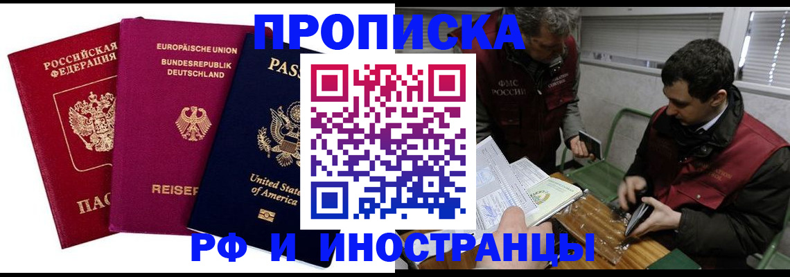 прописка в квартире в Полярном