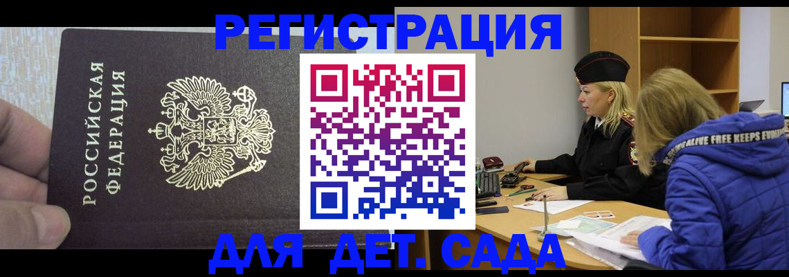 временная регистрация в Полярном