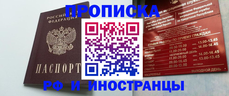 прописка законно в Полярном