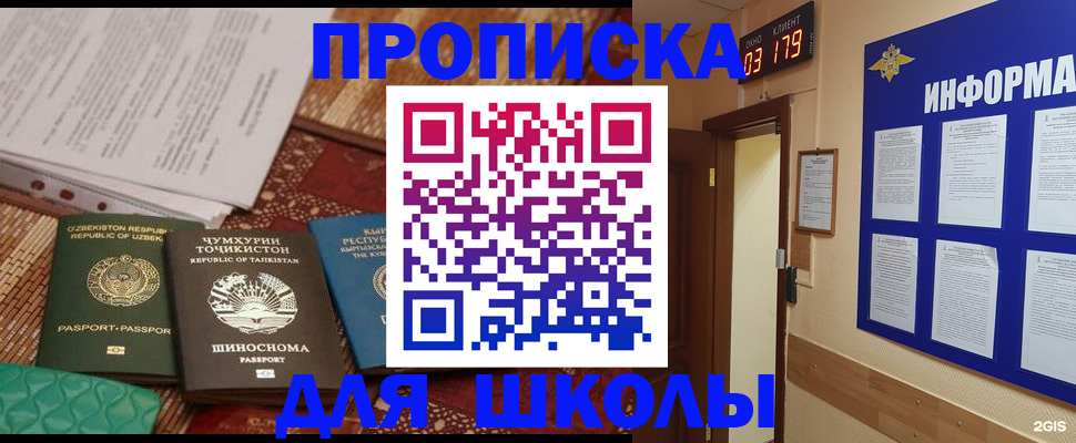 прописка в квартире в Полярном