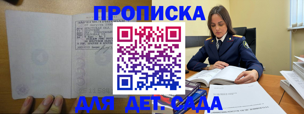 временная регистрация купить в Полярном