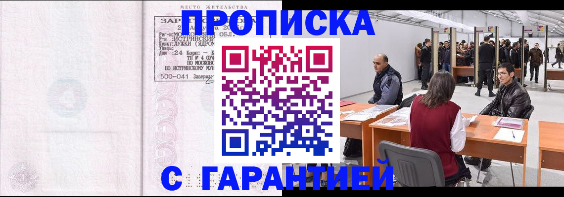 временная регистрация гарантия в Полярном